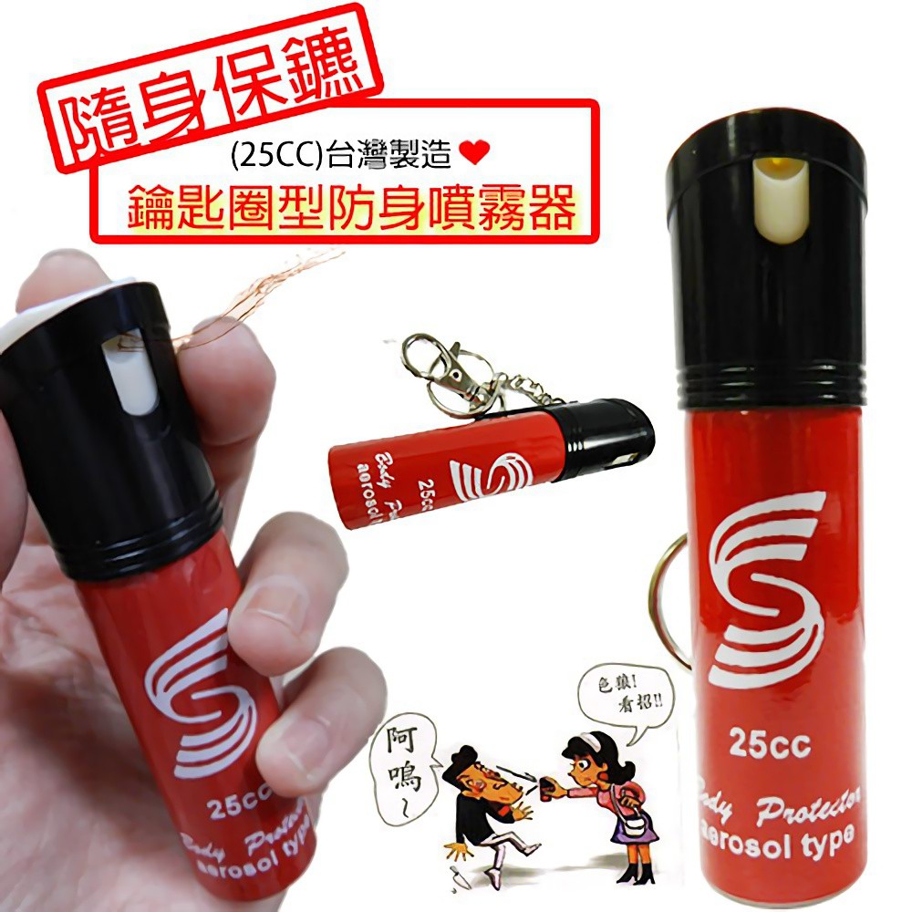 金德恩 GS MALL 台灣製造 25cc 防狼辣椒水 顏色隨機 防狼噴霧液 隨身辣椒水 防身噴霧器 辣椒水 辣椒噴霧, , large
