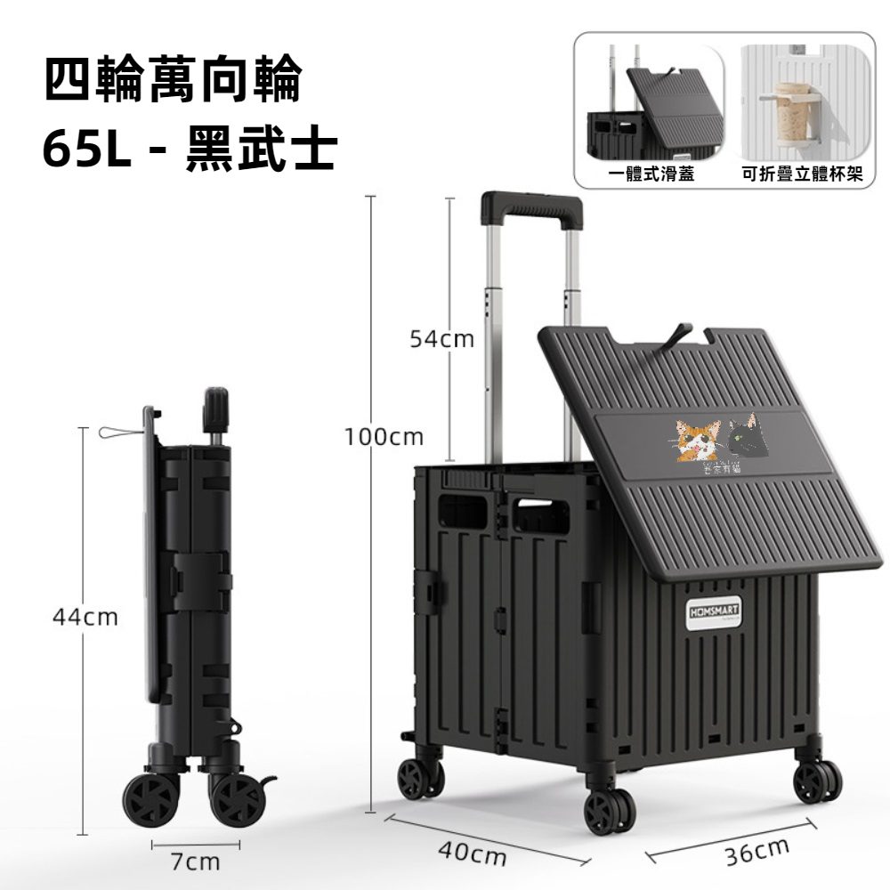 吾家有貓萬向輪折疊購物車-BC附杯架款 大容量65L-黑武士 贈吾家有貓購物袋, , large