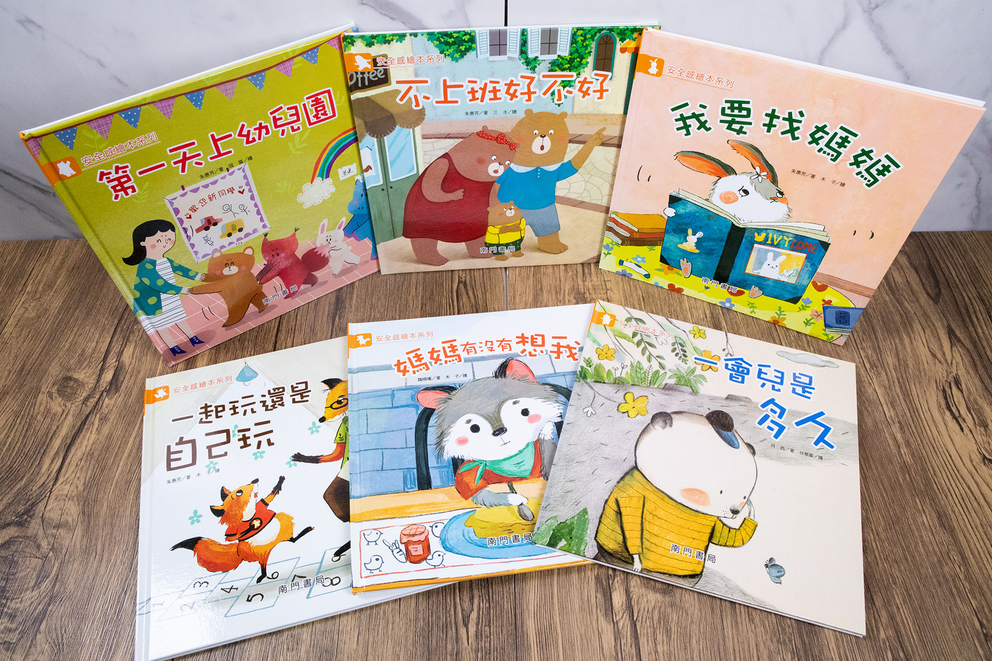《南門書局》情緒管理繪本8冊+安全感繪本6本, , large