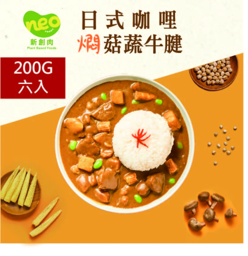 [新食成 Neo Foods]日式咖哩燜菇蔬牛腱-六入裝(全素), , large