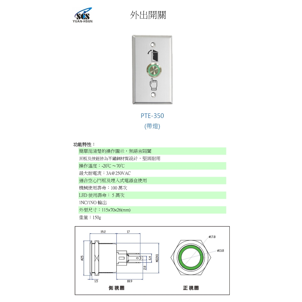 昌運監視器 SCS PTE-350 開門按鈕(外出開關)接觸式按鈕, , large