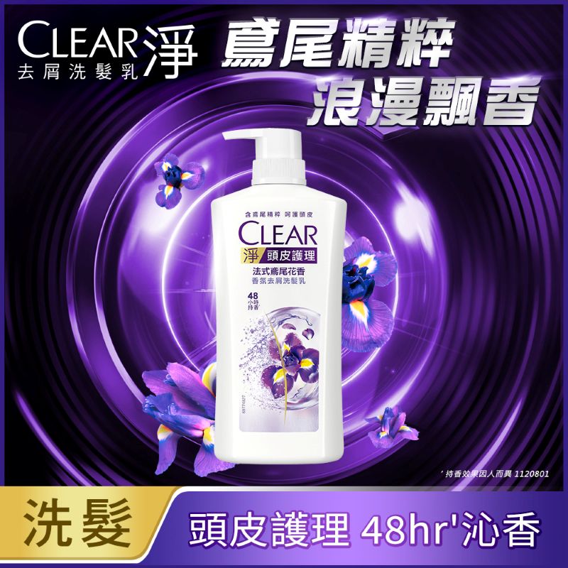 Clear淨香氛去屑洗髮乳-法式鳶尾花香, , large