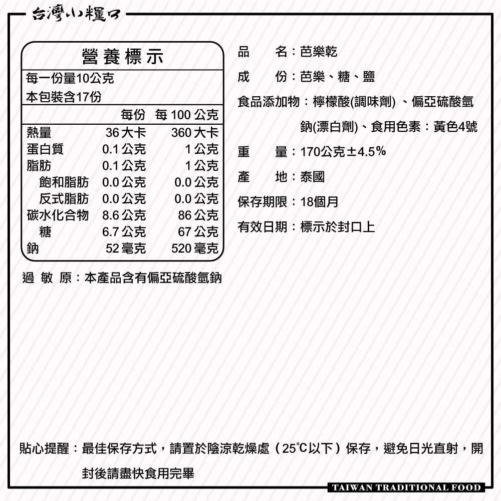【台灣小糧口】芭樂乾 170g*1包(下單請填雙數), , large