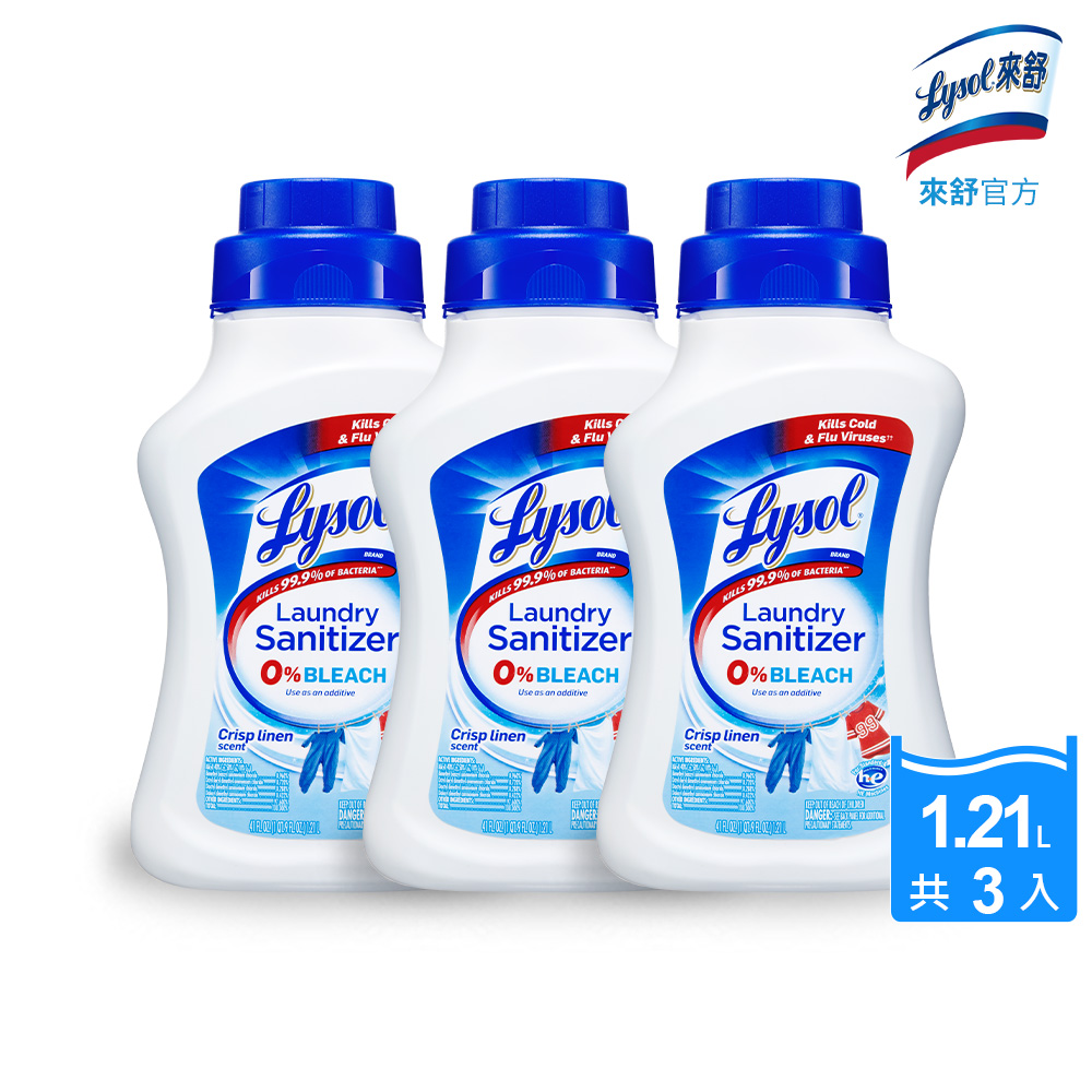 [Lysol 來舒] 衣物抗菌液-清爽亞麻1.21L(衣物除菌消毒/洗衣添加劑/洗衣抗菌液)3入組, , large