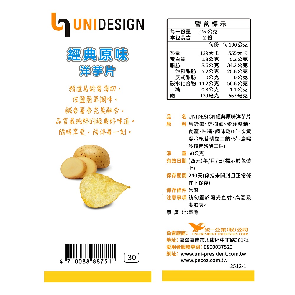 UNIDESIGN 經典原味洋芋片, , large