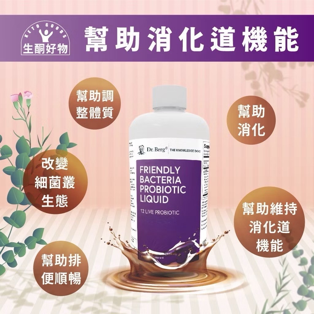 柏格醫生、伯格醫生dr berg@官方獨家代理 益生菌液體:有庫存, , large