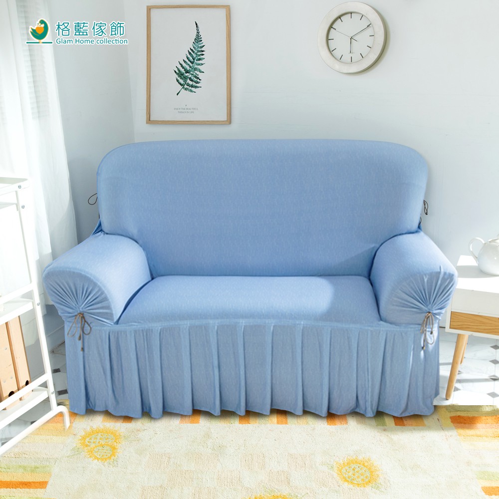 【格藍傢飾】涼感沙發套-夏羽 裙襬 抽繩專利 加大版 高品質 親膚透氣 冰絲沙發罩 沙發布套 彈力