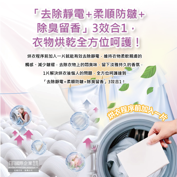 domol anti static fragrance 25pcs, , large