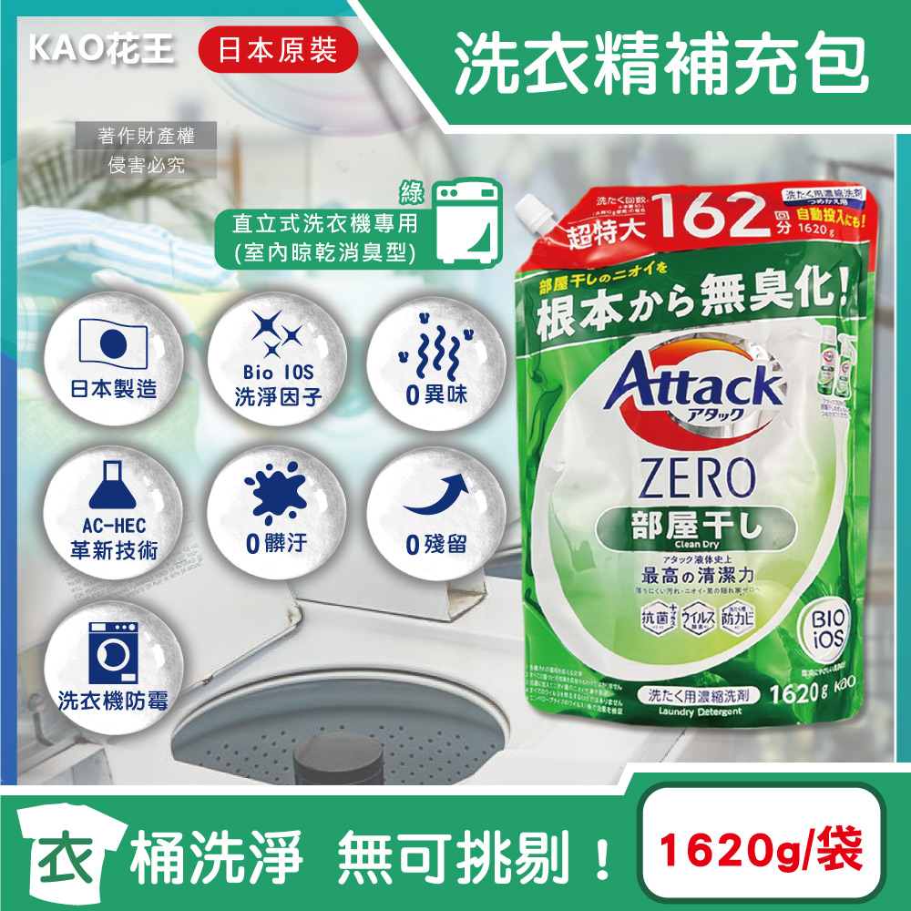 KAO Attack ZERO detergent 1620g White