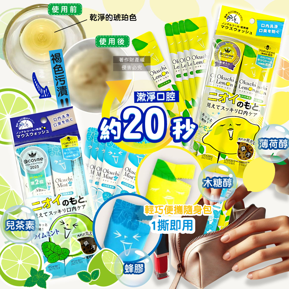 [日日好物]日本Okuchi-蜂膠萃取溫和護齦防口臭攜帶式隨身包漱口水11mlx5入/袋-清新檸檬(黃)(口內洗淨液,便攜獨立包裝口腔護理,木醣醇薄荷醇口氣清新液體牙膏), , large