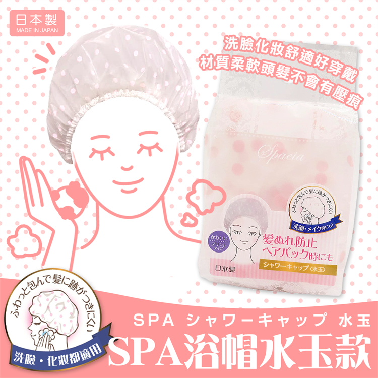 【毓秀堂】東和產業 SPA浴帽-水玉, , large