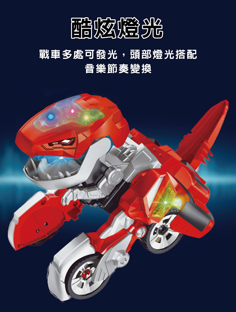 【啾愛你】酷炫變形恐龍車-紅色, , large