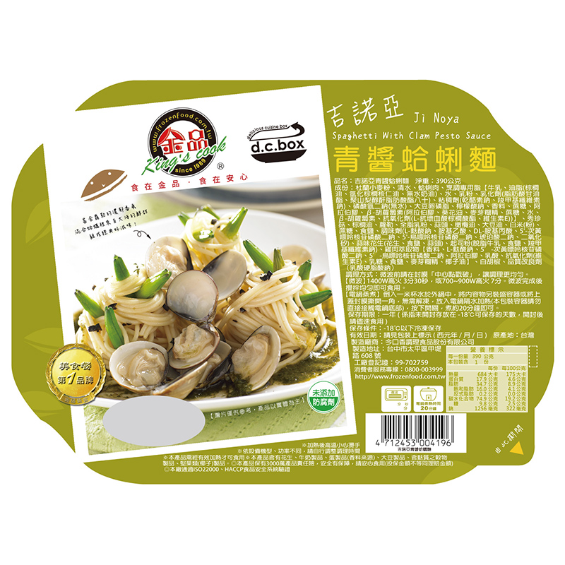 吉諾亞青醬蛤蠣麵, , large