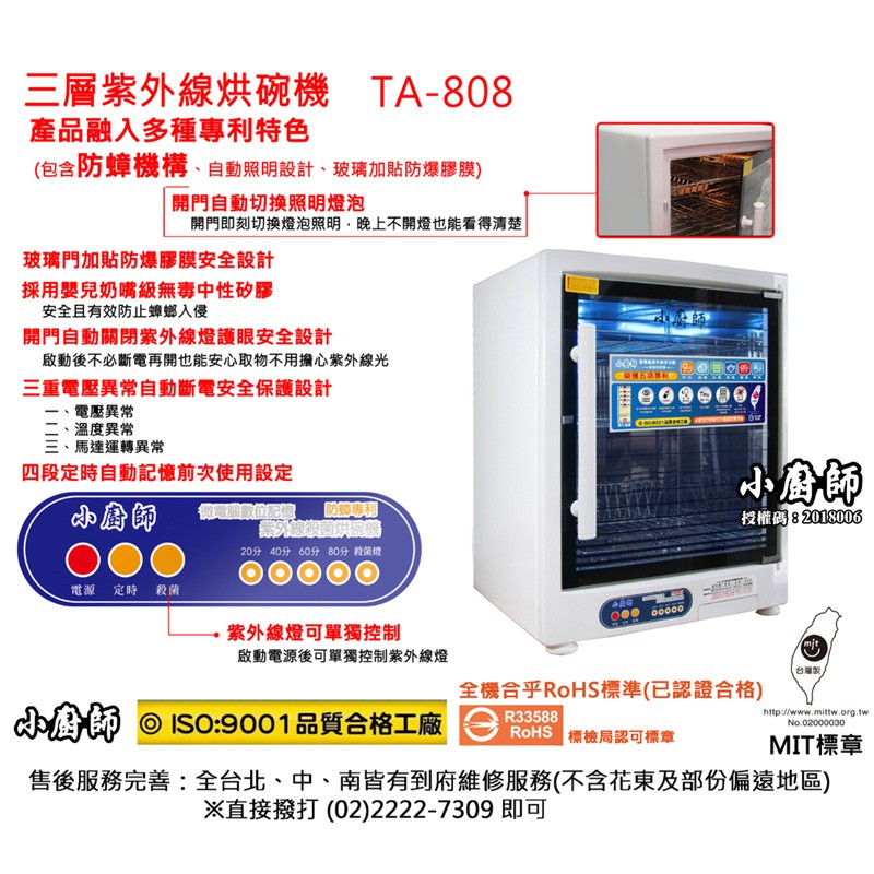 小廚師 三層紫外線殺菌烘碗機 TA-808, , large
