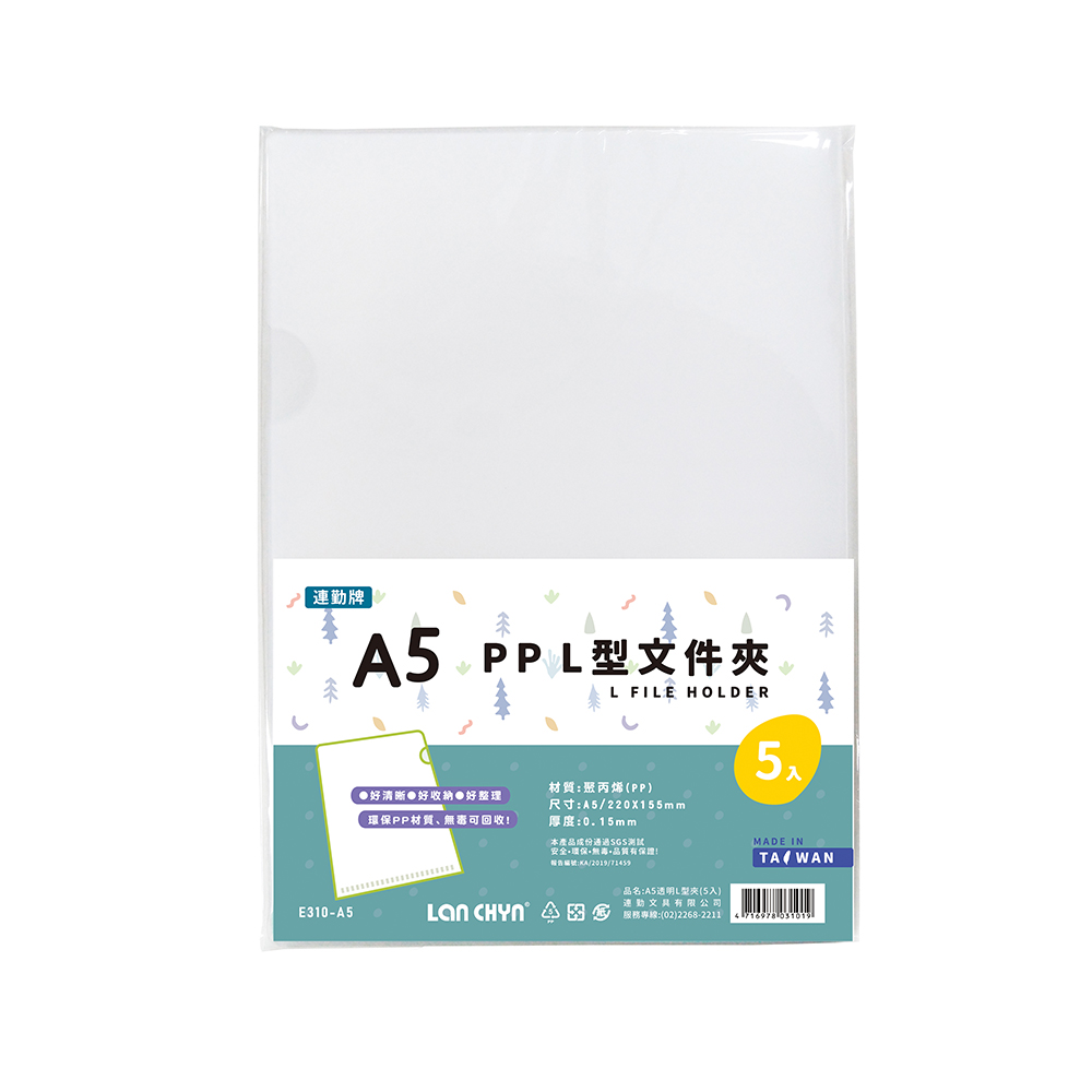 【連勤】P.P A5透明L型文件套 5入/包 E310-A5, , large