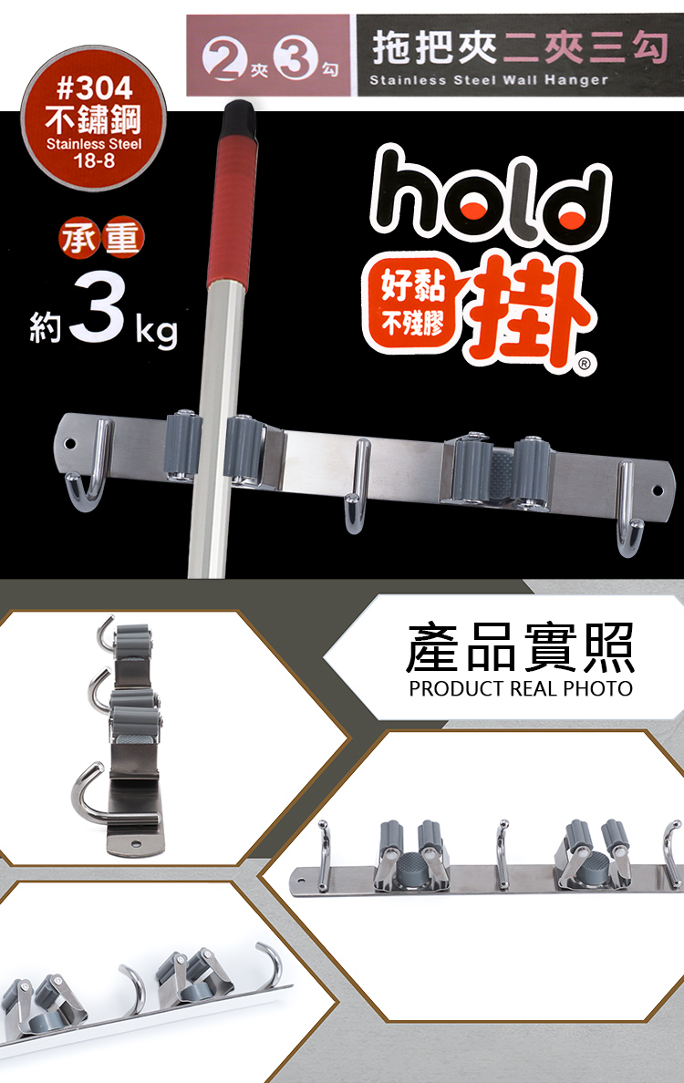 hold掛/304不鏽鋼拖把夾-2夾3勾-1組, , large