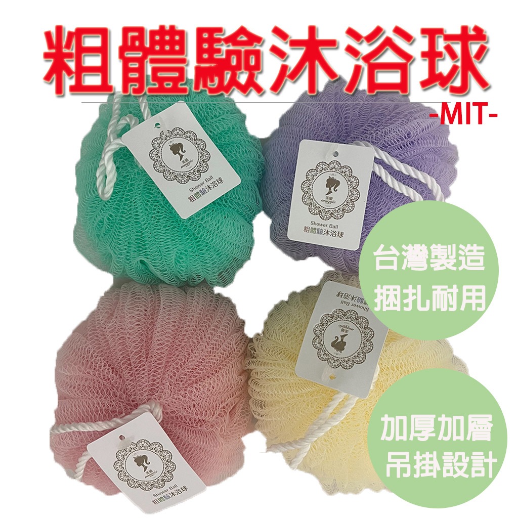 【生活好室】台灣製造沐浴球 沐浴球 沐浴巾 加厚加層 深層潔淨, , large