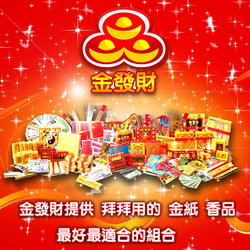 【金發財金紙-超強執行力版】簡單玉帝令土地公+五路財神含發財錢-1入組(金紙), , large
