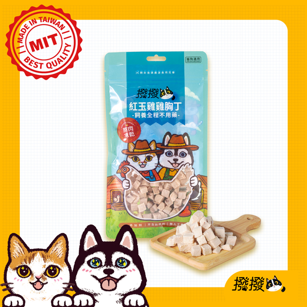 【撥撥】紅玉雞雞胸丁 - 飼養全程不用藥，貓狗適用原肉凍乾｜每包40g, , large