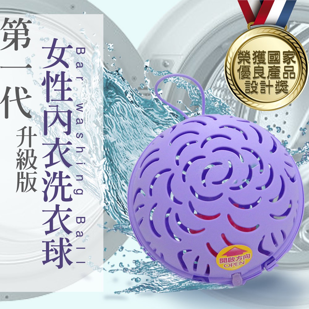 【雙手萬能】女性內衣洗衣球 內衣球 內衣袋 (顏色隨機出貨)