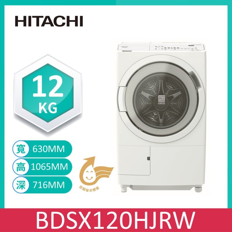 日立BDSX120HJRW變頻洗脫烘滾筒右開12KG, , large