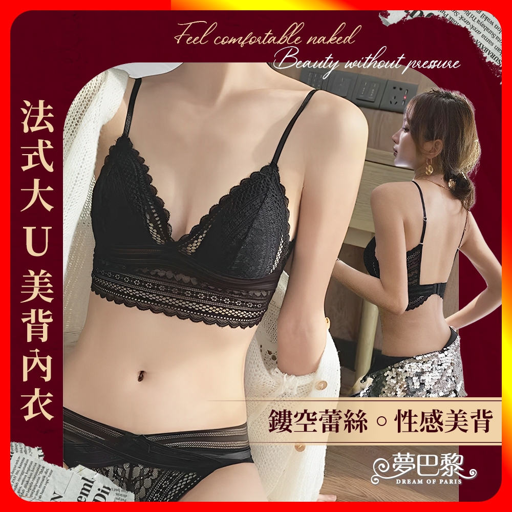 [夢巴黎]  法式大U美背內衣 成套內衣褲 美背內衣 薄杯內衣 法式內衣 無鋼圈內衣 蕾絲內衣 內衣褲 內衣 內褲