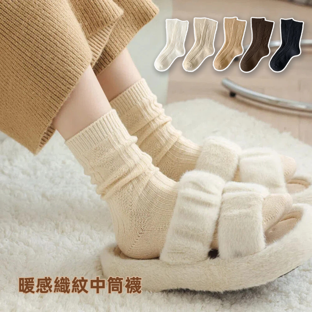 【A&R】韓系ins秋冬暖感羊毛織紋中筒襪 五色任選, , large