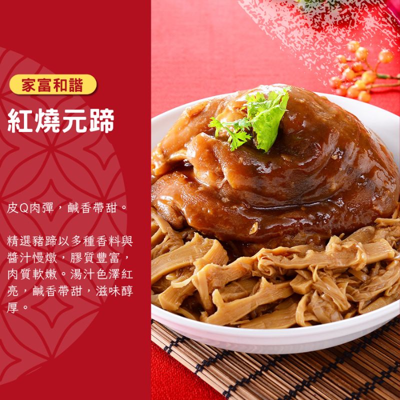 【紅豆食府】紅燒元蹄 1200g／盒, , large