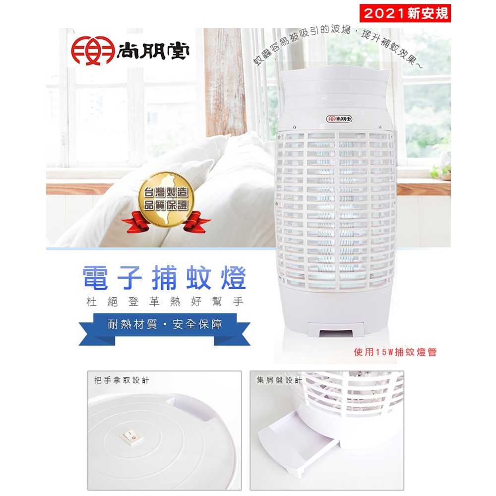 SPT Shangpengtang 15W Made in Taiwan Mosquito Lamp SET-8015, , large