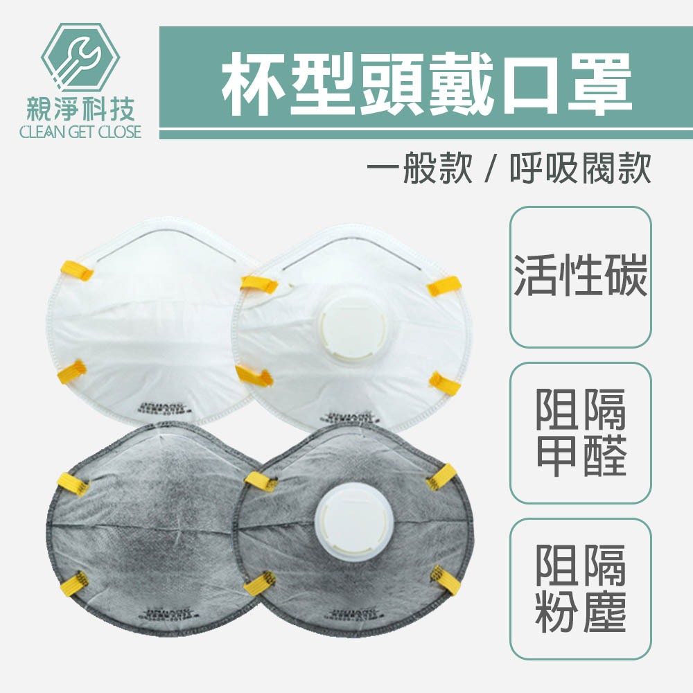 杯型頭戴式口罩(KN95), , large