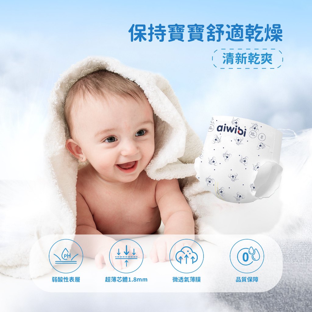 aiwibi 愛薇彼 清新乾爽紙尿褲 S(三包裝) 黏貼型 尿布 嬰兒紙尿褲 輕薄乾爽透氣 日夜通用, , large