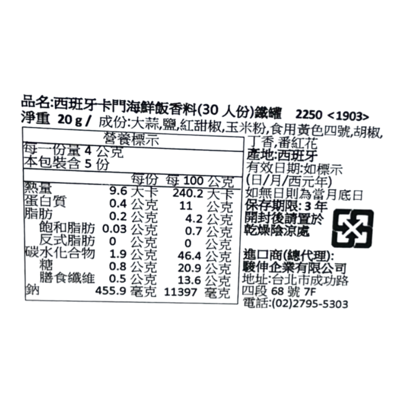 西班牙卡門海鮮飯香料(30人份)鐵罐*, , large