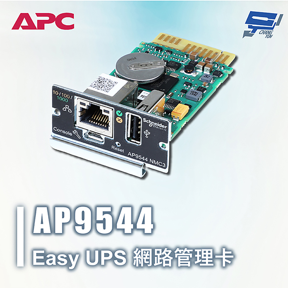 昌運監視器 APC Easy UPS AP9544 網路管理卡 單相 不斷電系統網路管理控制卡, , large