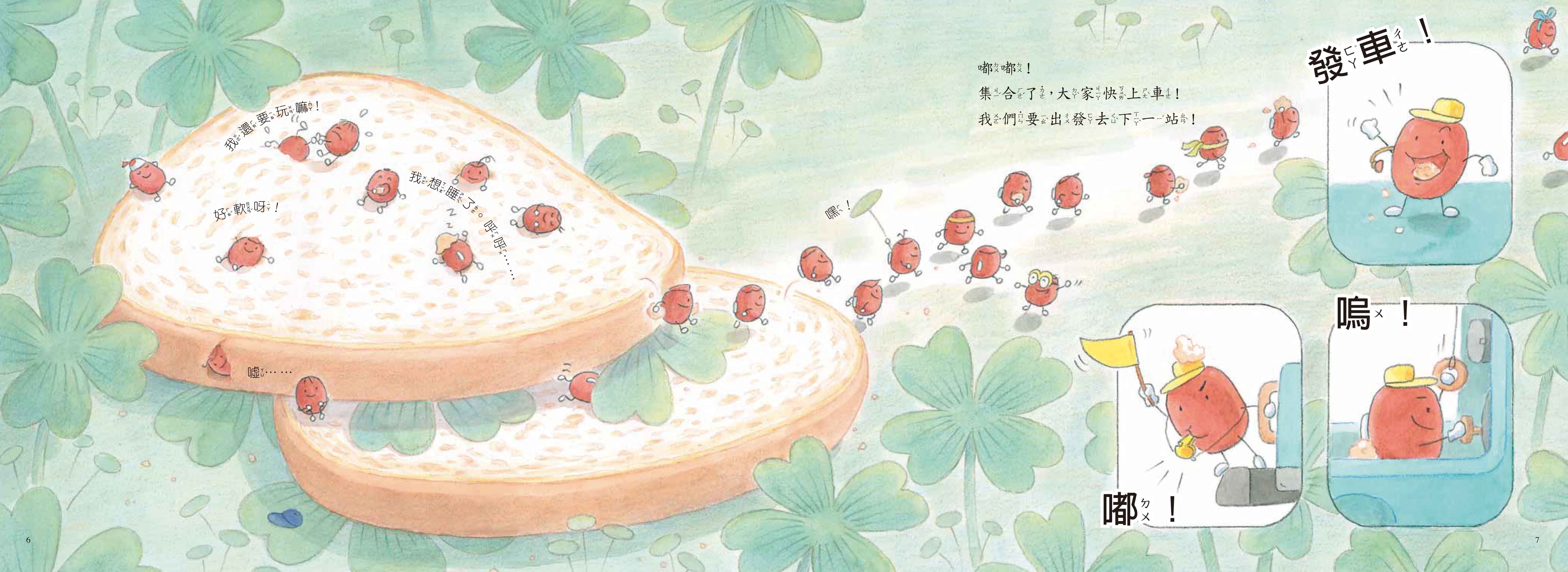 《南門書局》單本繪本館~99顆紅豆去旅行 1本, , large