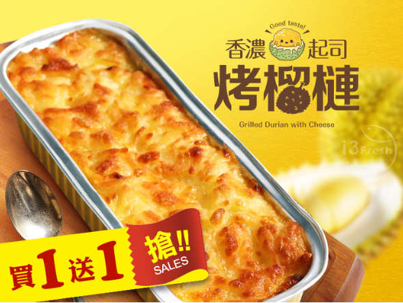 【i3Fresh】Baked Durian with Cheese, , large