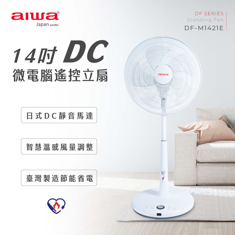 【日本AIWA愛華】 14吋DC微電腦遙控立扇  DF-M1421E 台灣製, , large