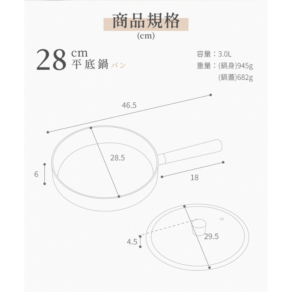 【LMG】 28cm日式雪藏平底鍋 (象牙白/曜岩黑), , large