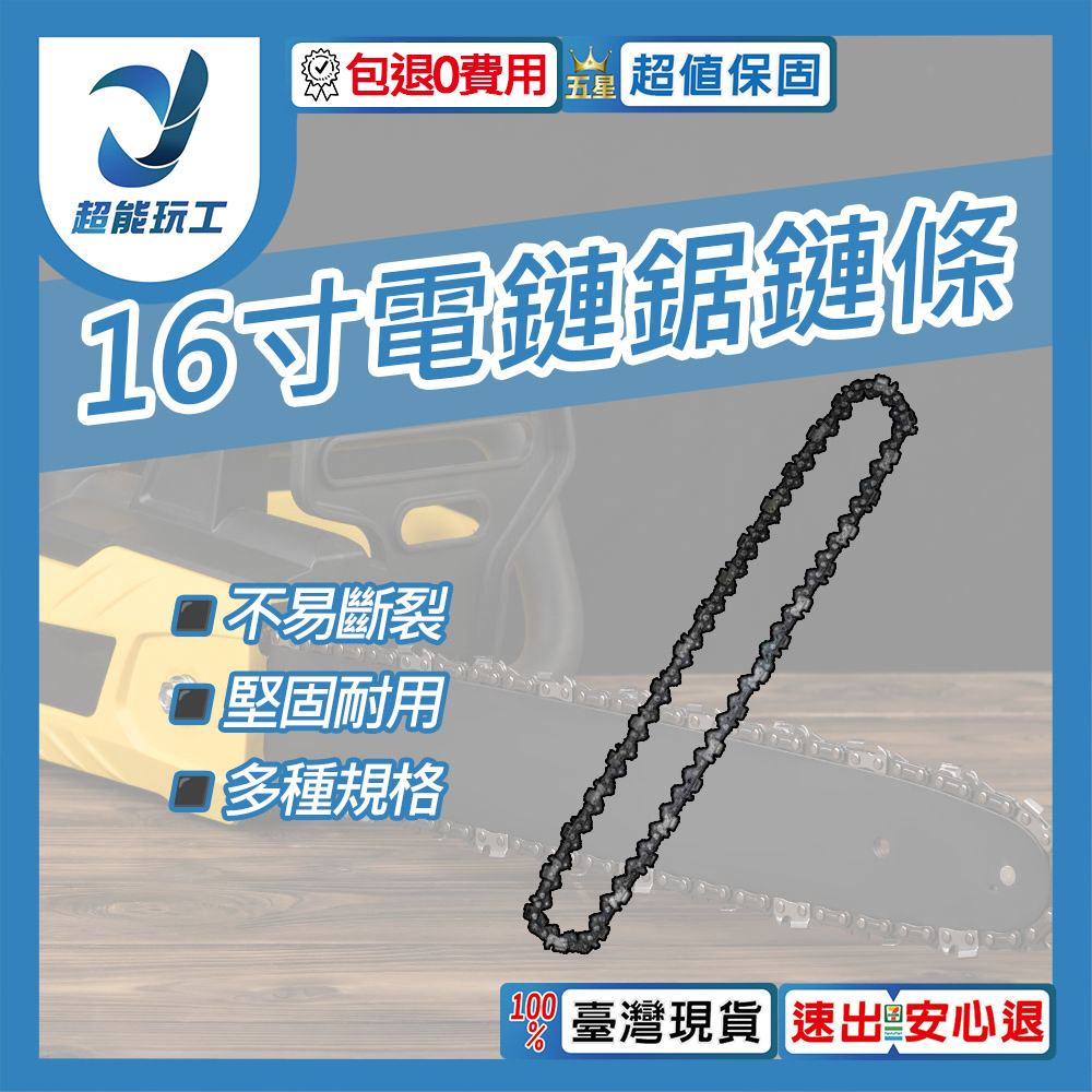 電鏈鋸-16吋鏈條【59節29刀】, , large