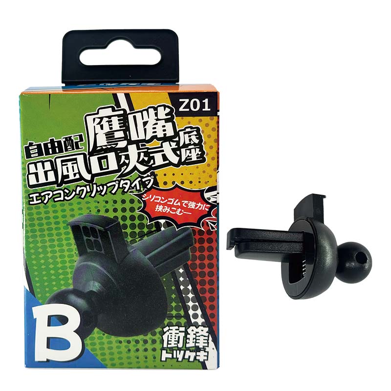 衝鋒自由配-鷹嘴出風口夾式底座Z01, , large