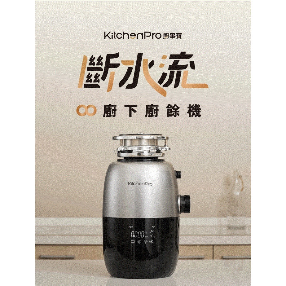 【麗水生活】廚事寶 KitchenPro 斷水流 K90 廚下廚餘機 AI處理 廚餘處理機 廚餘大師 AI廚餘機, , large