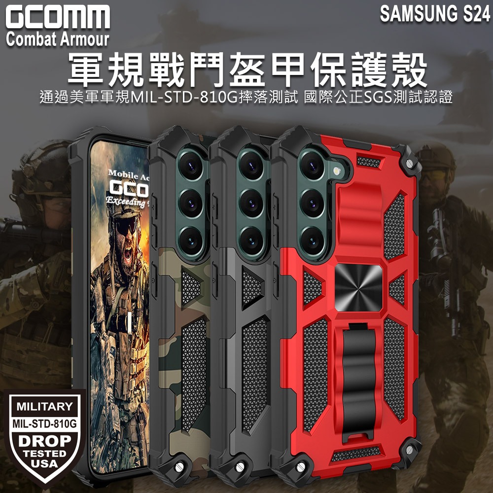 GCOMM 三星 S24 軍規戰鬥盔甲保護殼 Combat Armour, , large