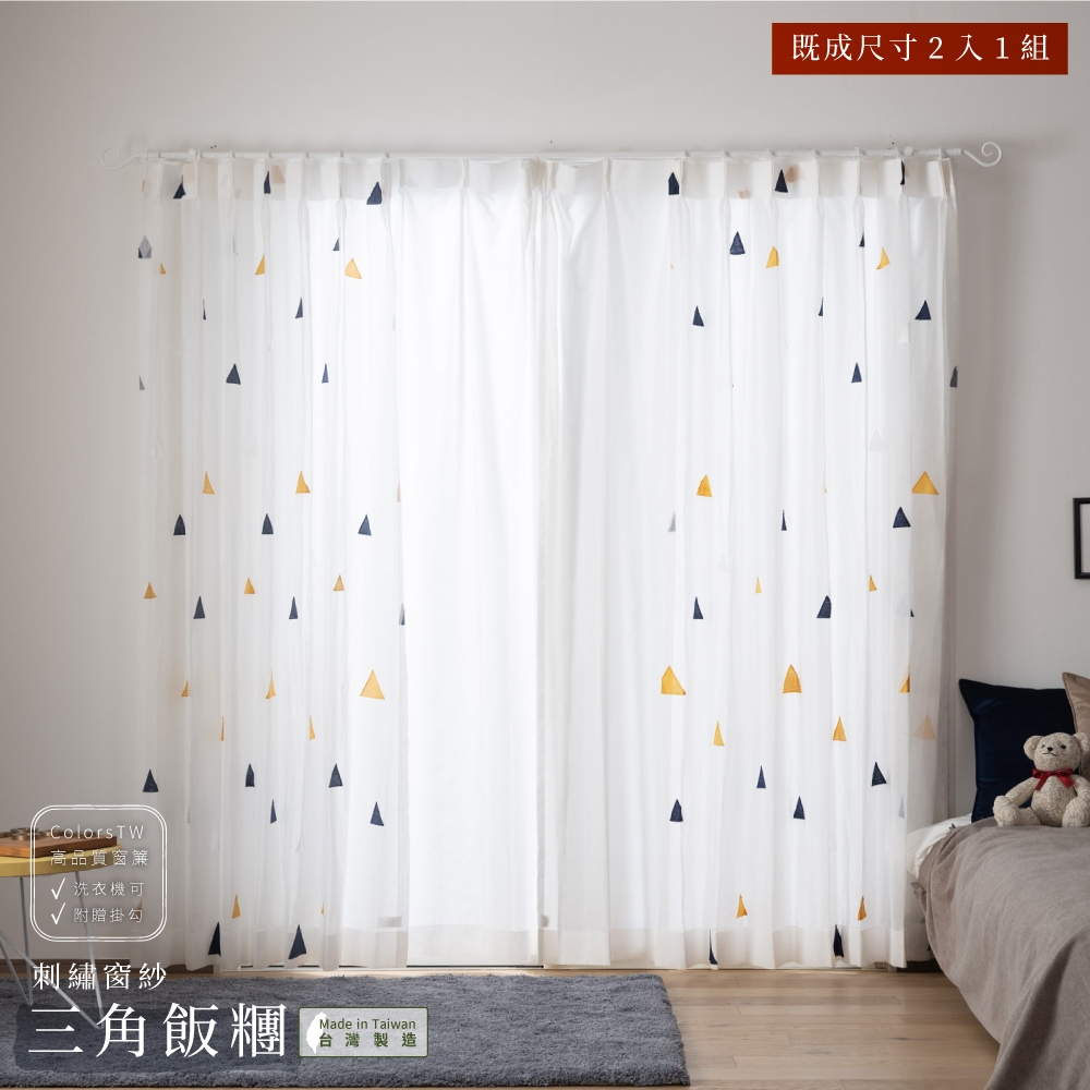 【既成品】窗紗 2片1組 紗簾 三角飯糰 寬100 高163/208/238cm 台灣製 刺繡 兒童房 可水洗, , large