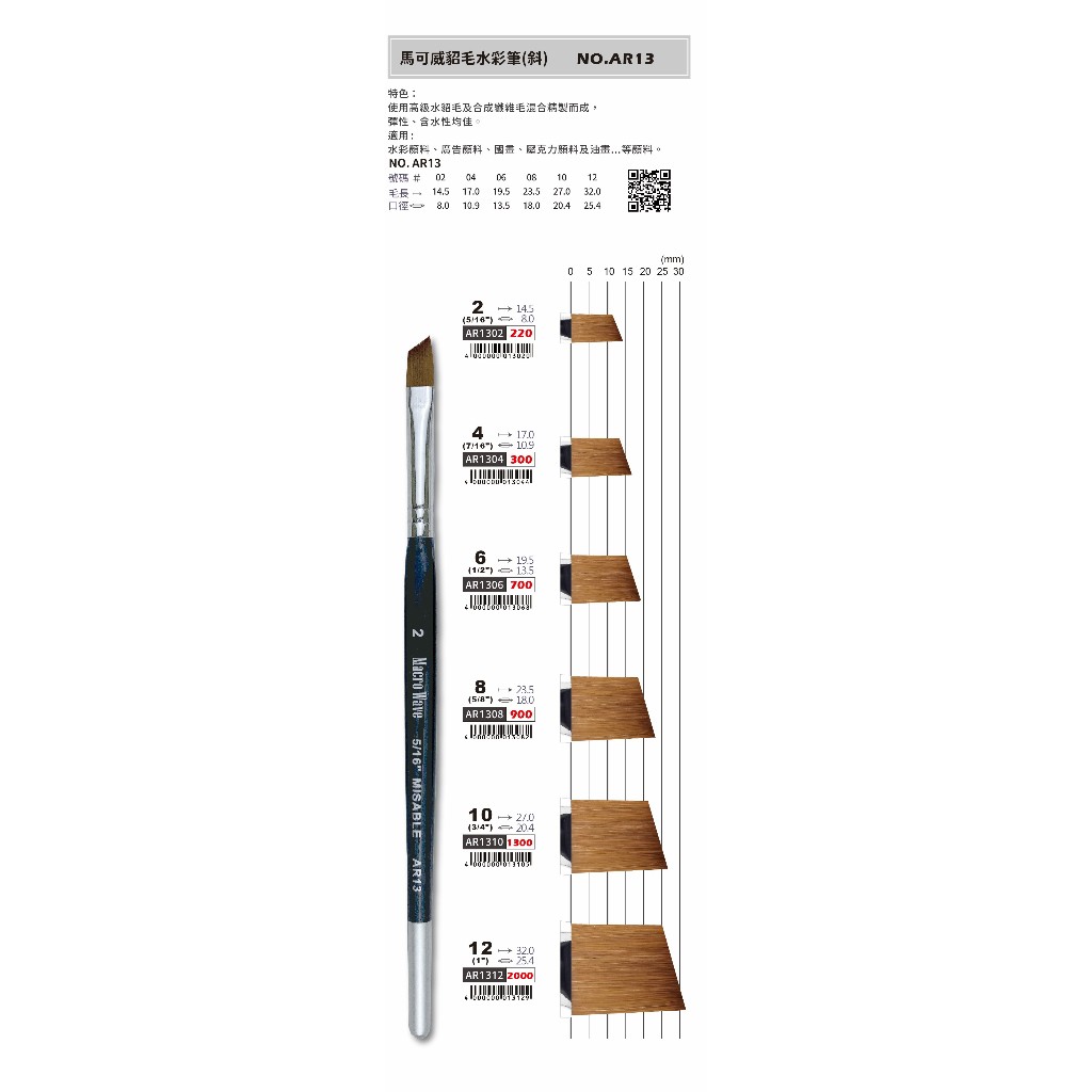 普思AP Marco Wave 貂毛水彩筆-斜頭(AR1312), , large
