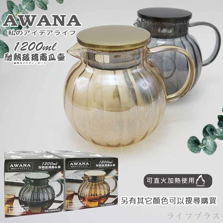 AWANA耐熱玻璃南瓜壺-1200ml-2組, , large