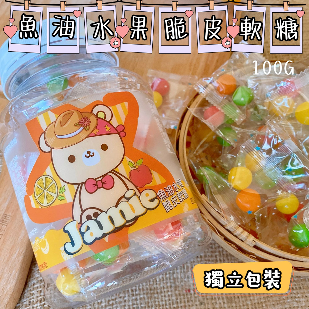[有效期2026年2月] 萬聖節糖果 可愛糖果罐罐 不給糖就搗蛋 聚會PARTY糖果 搗蛋糖果 辦公室補習班團體採購糖果 Jamie魚油水果脆皮軟糖100g [5罐免運組], , large