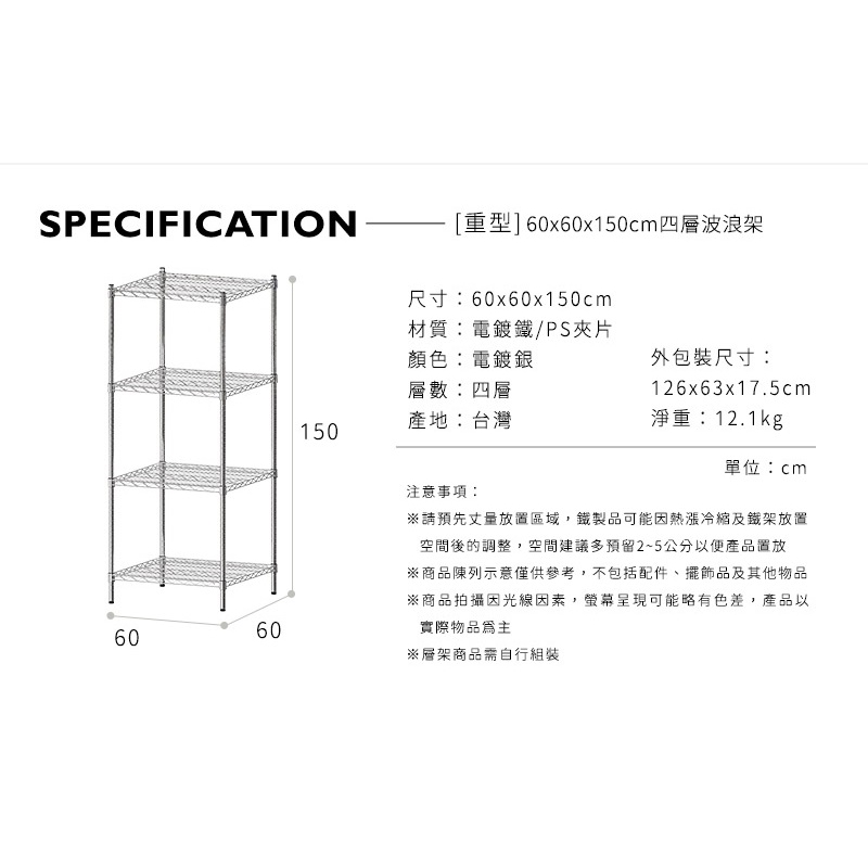 【Y HOUSE】60x60x150公分 超強耐重四層鐵架 荷重型層架 置物架, , large