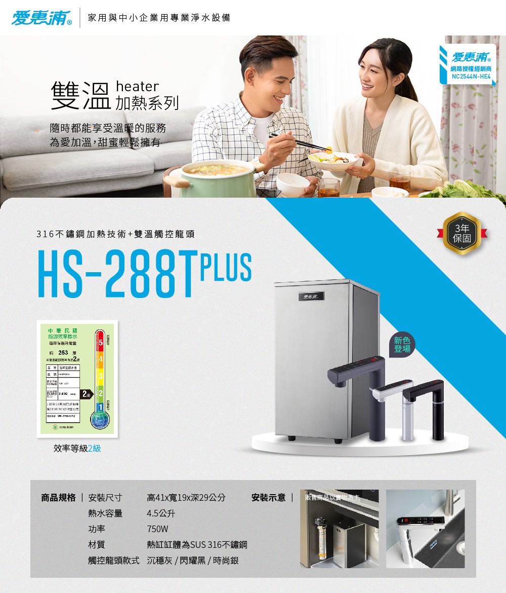 【愛惠浦】櫥下雙溫 HS288TP加熱器+PURVIVE Trio-4H2 (前置PF105溝槽+RES800樹脂濾心), , large