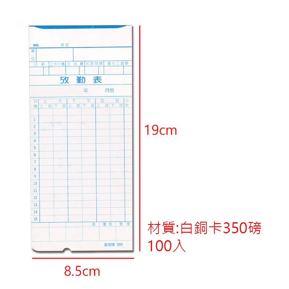 【龍品文創】愛德 350 有孔 微電腦考勤卡-1個入, , large