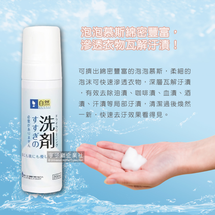 [日日好物]日本SP SAUCE-免水洗羽絨衣乾洗泡泡慕斯清潔劑200ml/瓶, , large