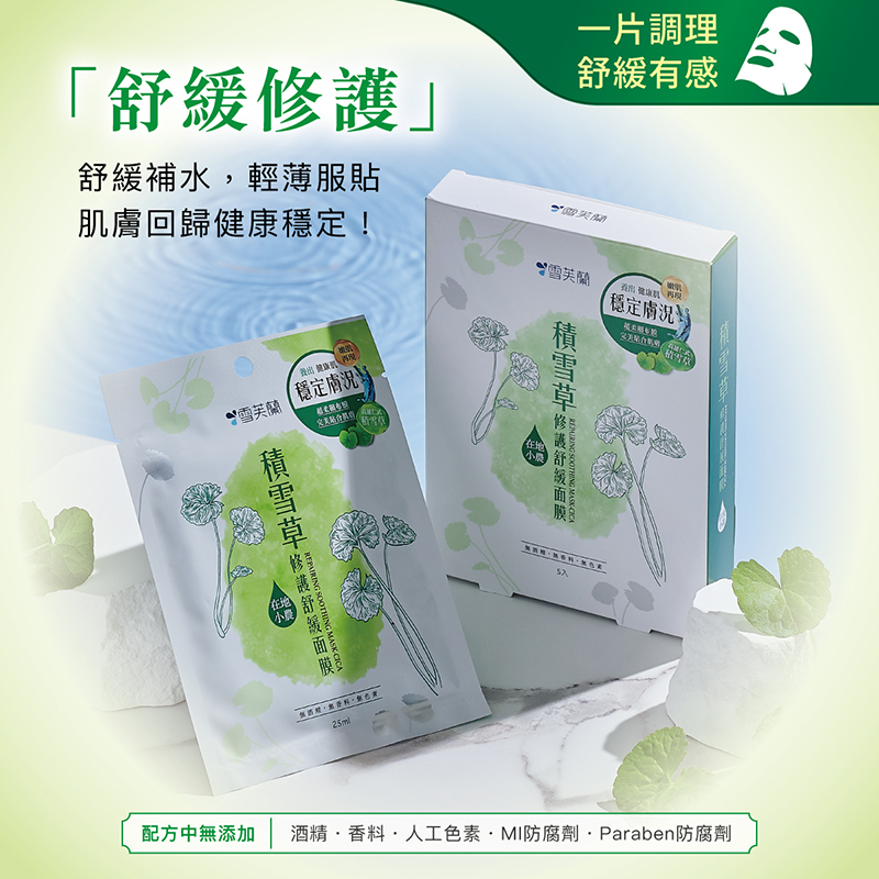 雪芙蘭積雪草修護舒緩面膜, , large